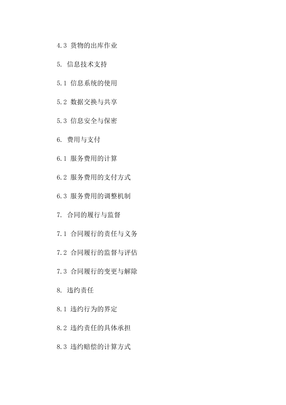 2024版区域物流仓储合作协议条款_第2页