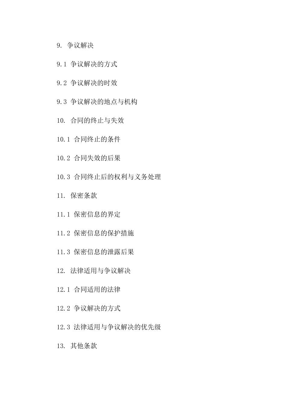 2024版区域物流仓储合作协议条款_第3页