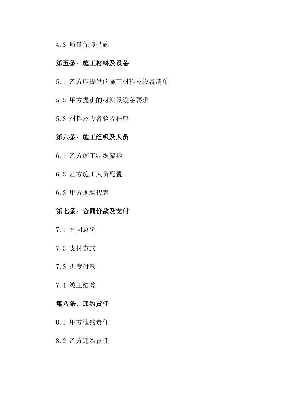 2024年新型建筑工程施工标准协议模板_第3页