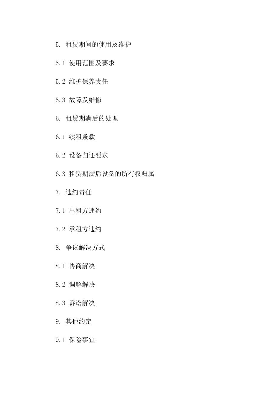 设备租赁协议范本2024年版_第2页