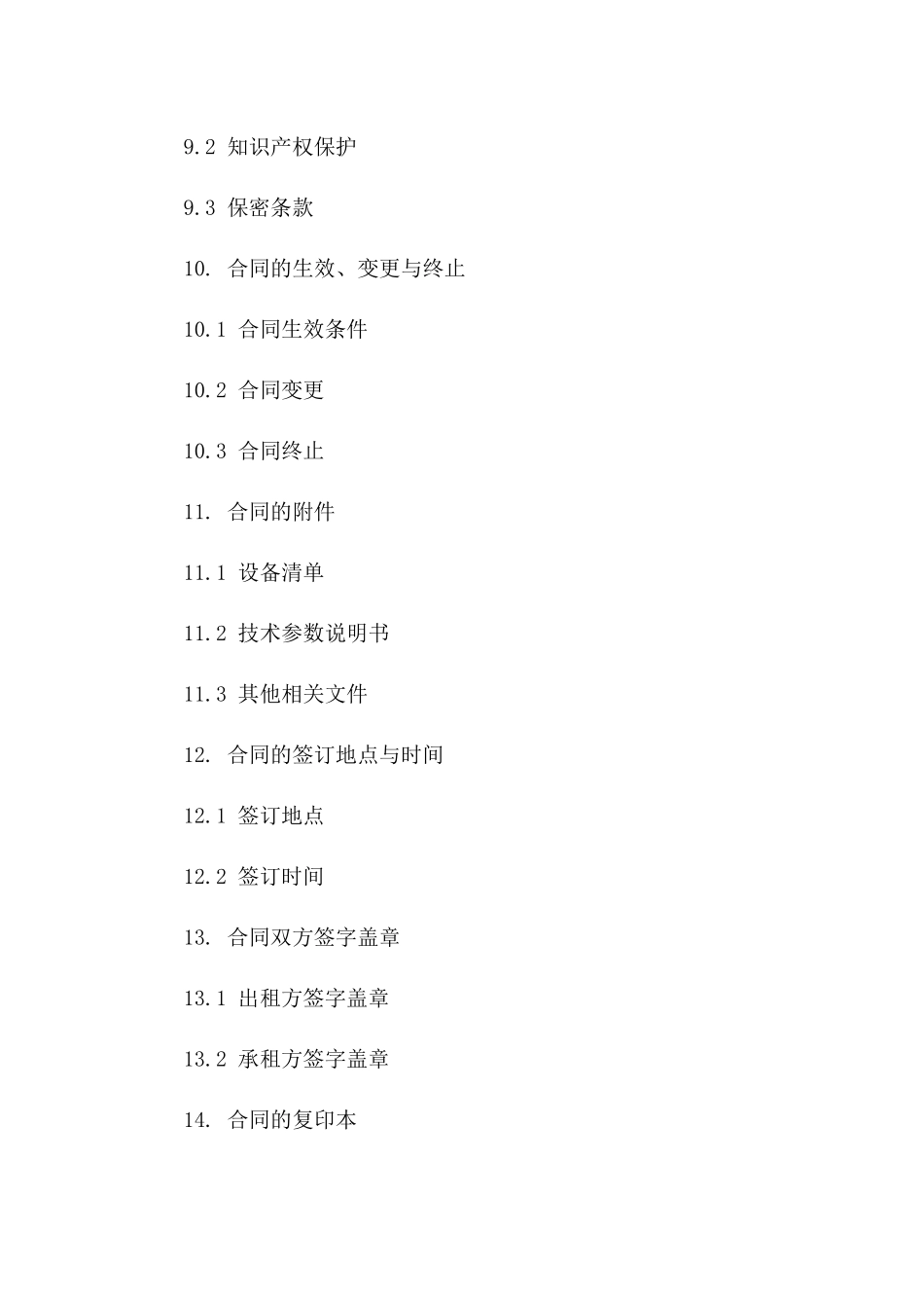 设备租赁协议范本2024年版_第3页