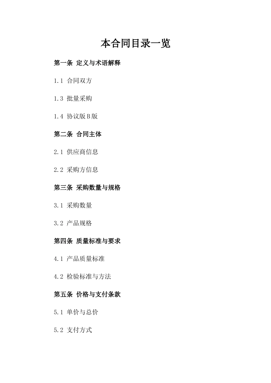 外交部专用空白签证贴纸批量采购协议版B版_第2页