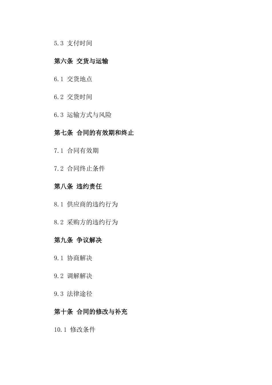 外交部专用空白签证贴纸批量采购协议版B版_第3页