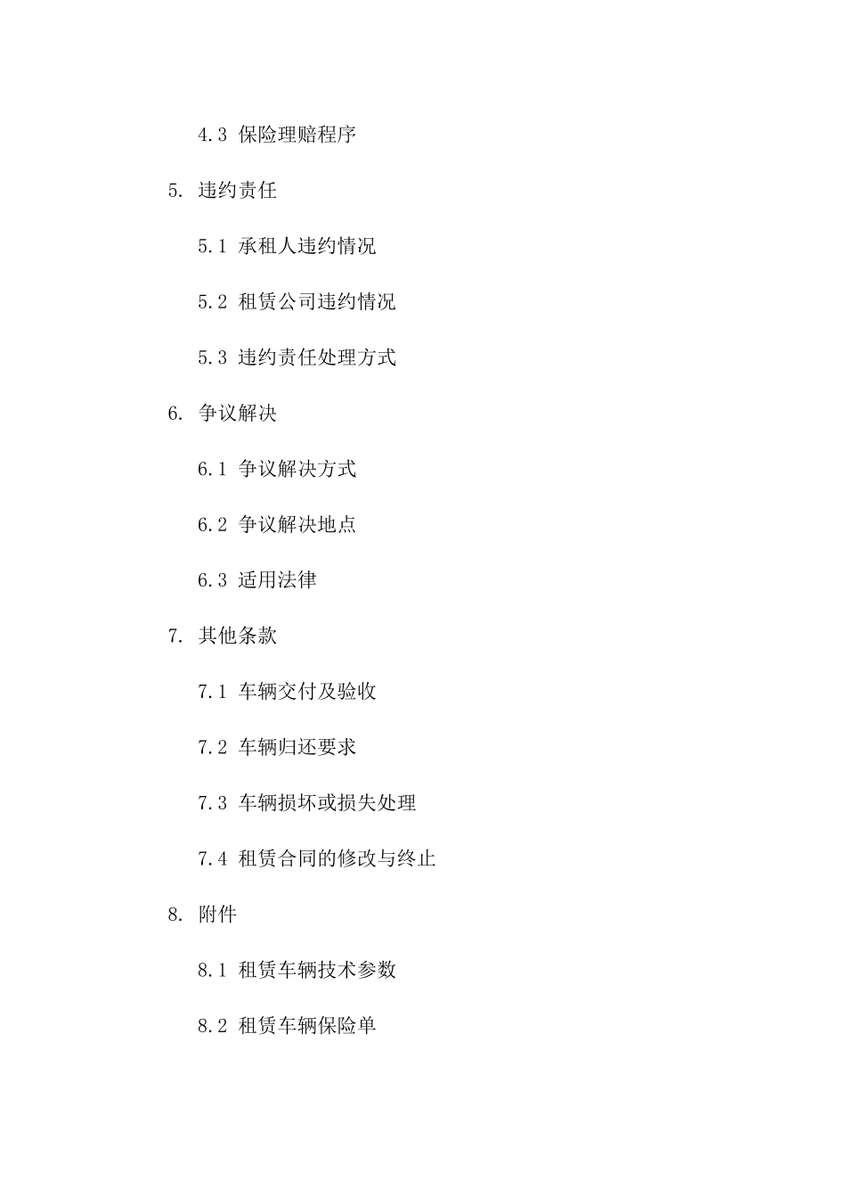 2024年长期租赁公司车辆协议精简版_第3页