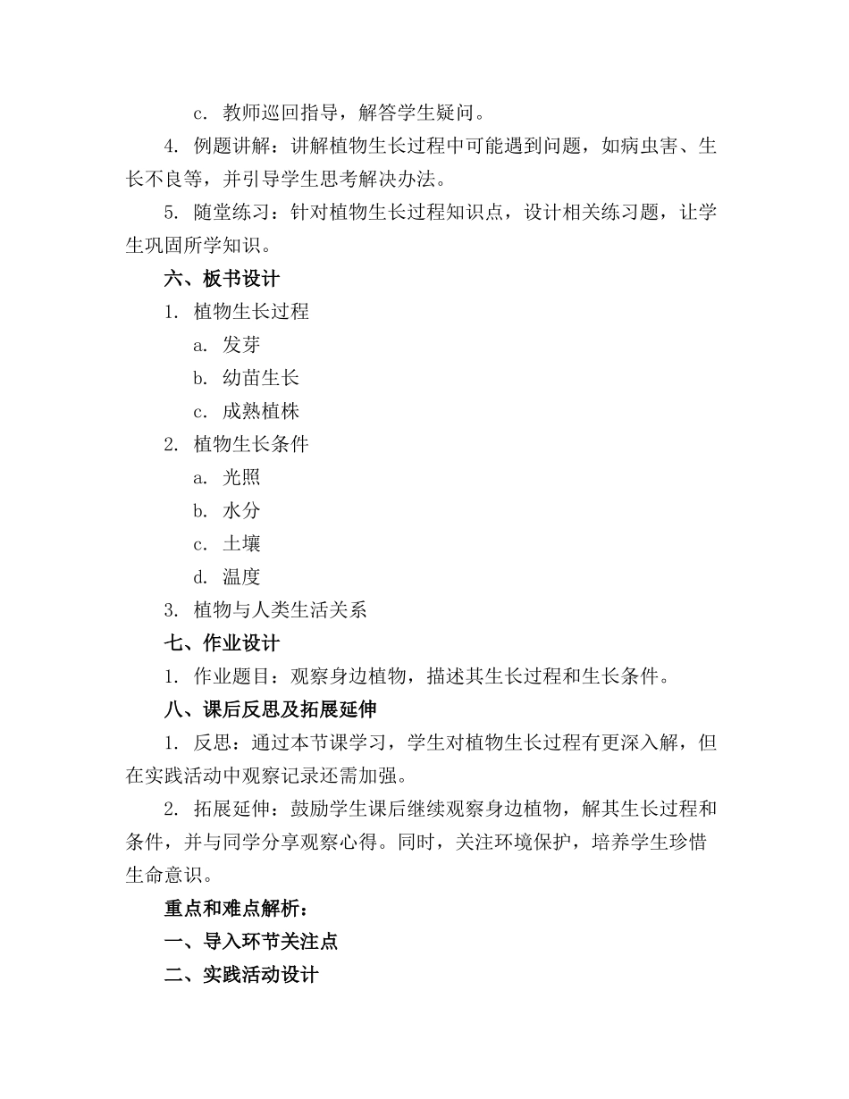 教科版二年级科学下册《发现生长》精品课件，13_第2页