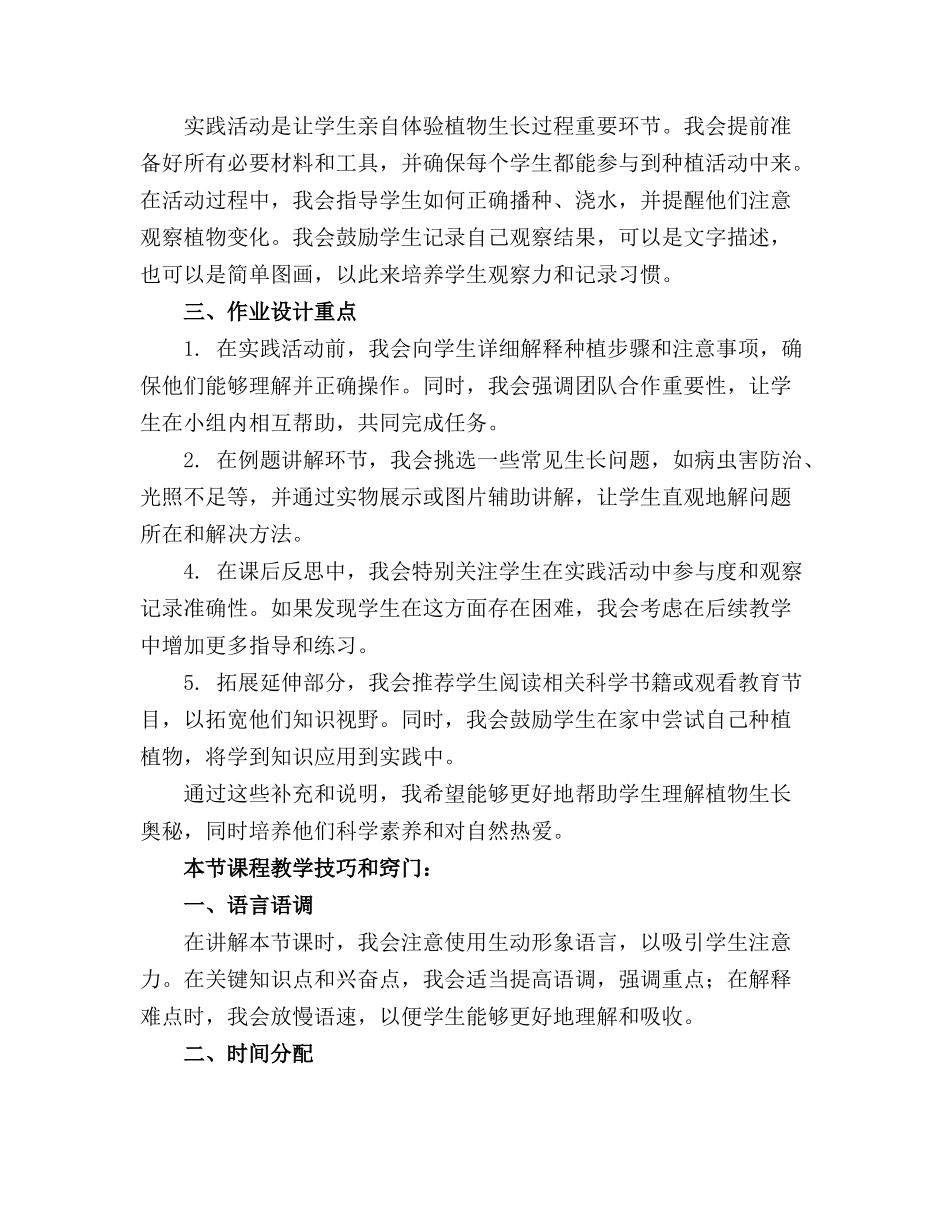 教科版二年级科学下册《发现生长》精品课件，13_第3页