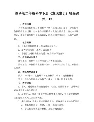 教科版二年级科学下册《发现生长》精品课件，13