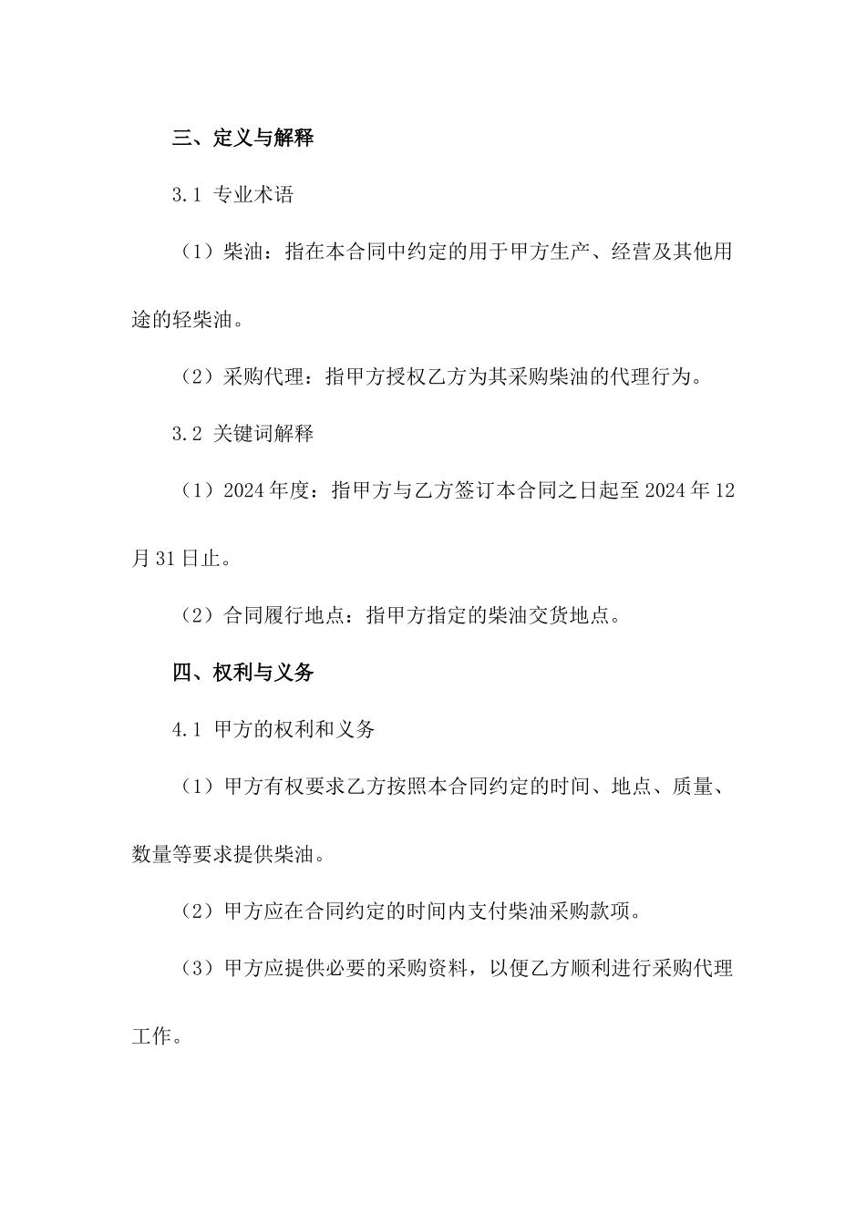 2024年度柴油采购代理合同标准格式_第3页