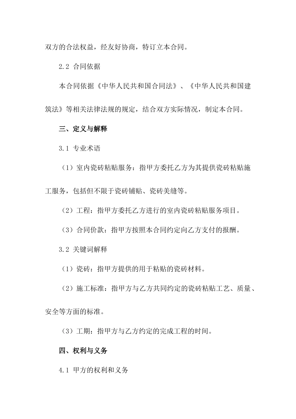 2024年室内瓷砖粘贴服务合同模板_第2页