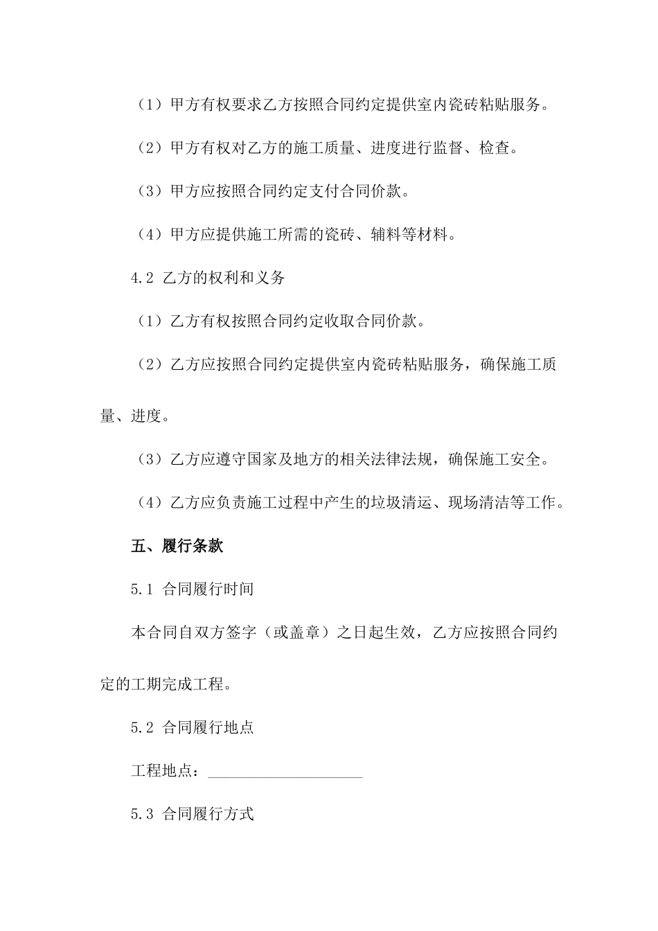 2024年室内瓷砖粘贴服务合同模板_第3页