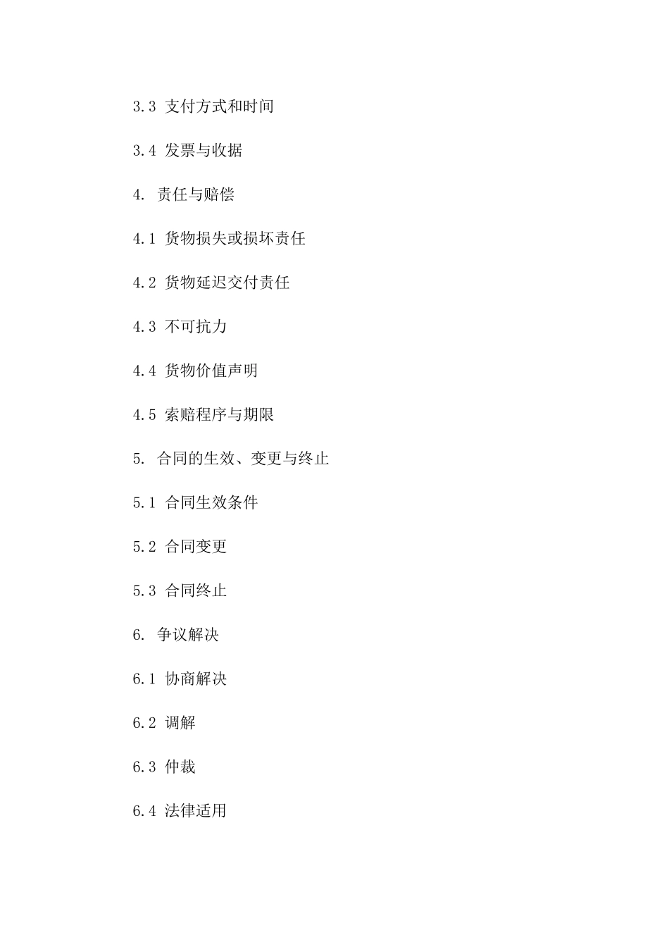 汽车货运协议规范文本2024年适用版A版_第3页