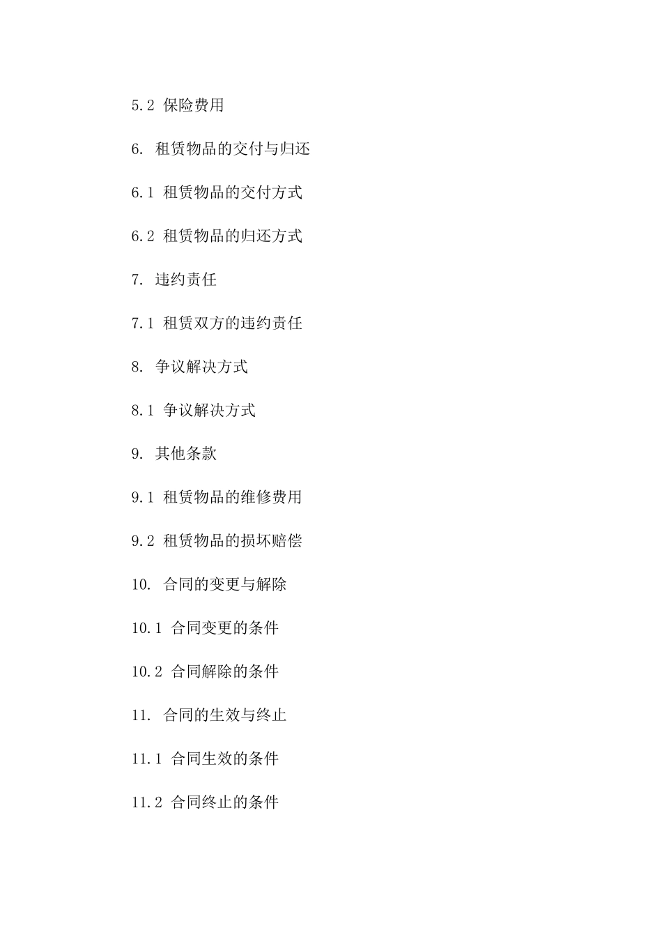 2024年度小型车租赁长期协议模板_第3页