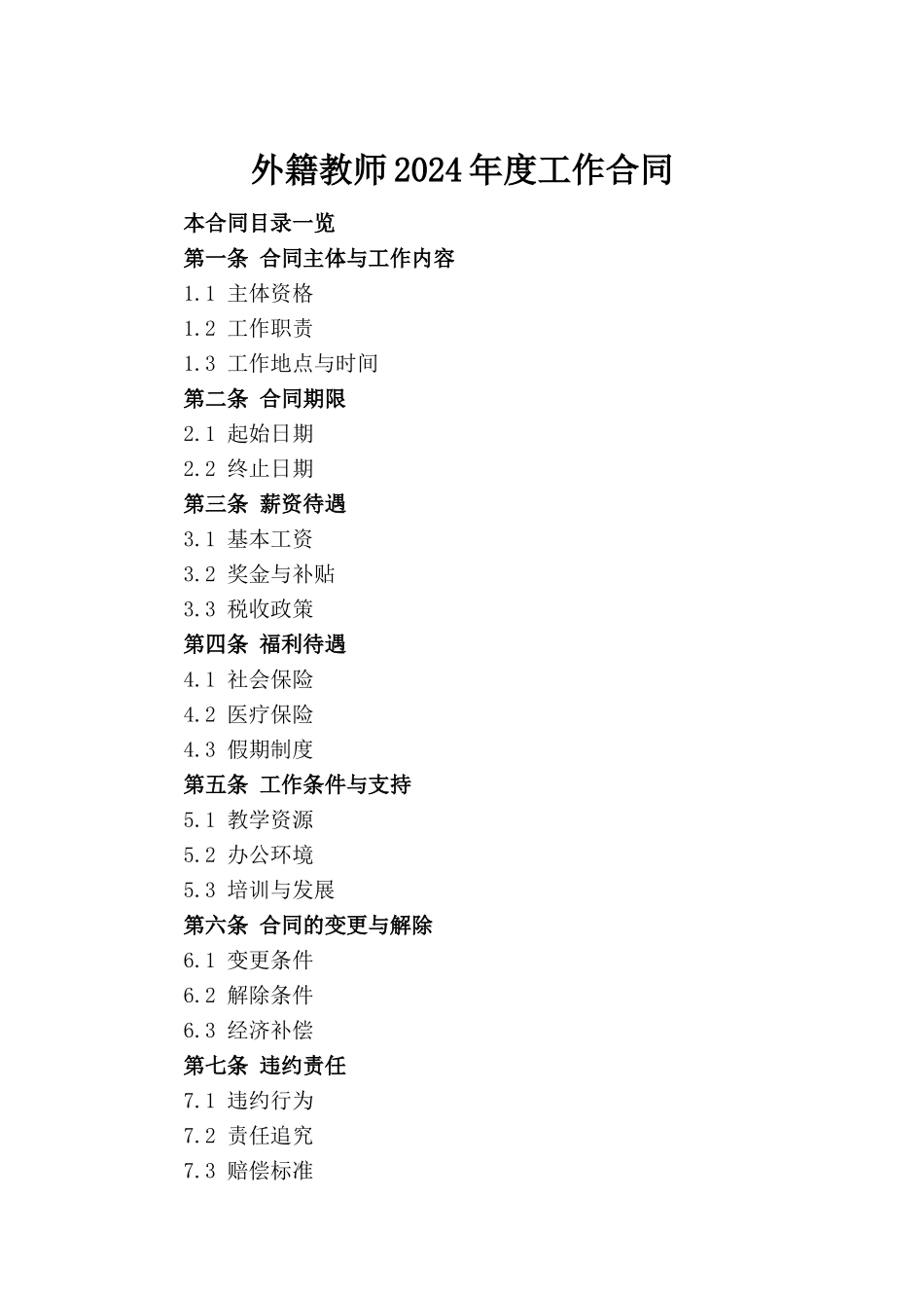 外籍教师2024年度工作合同_第2页