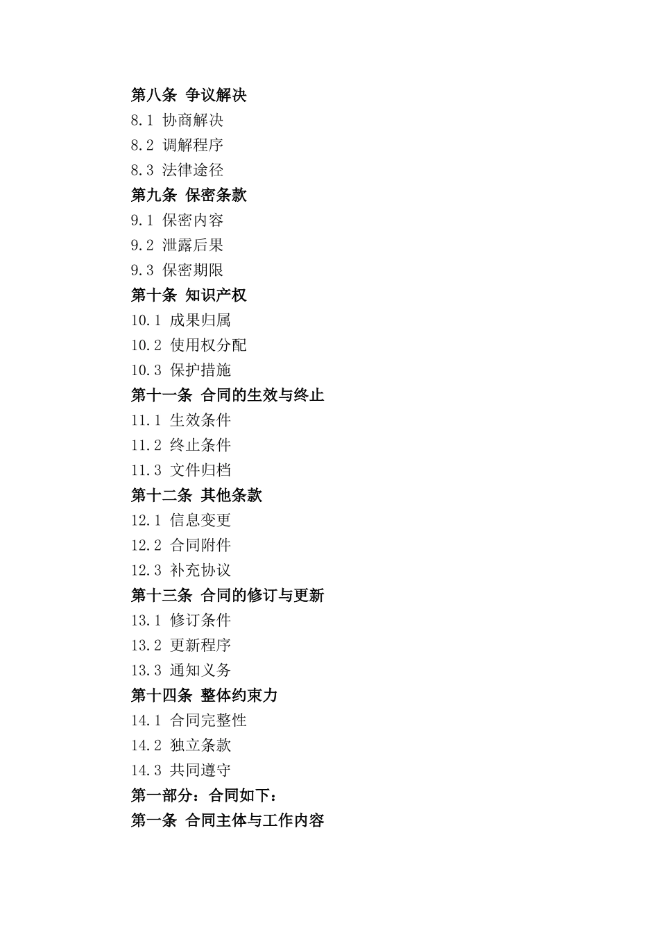 外籍教师2024年度工作合同_第3页