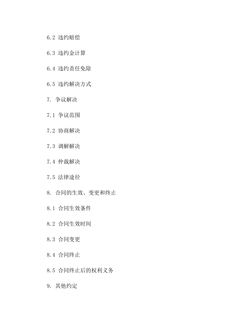 2024年版房产交易补充协议_第3页