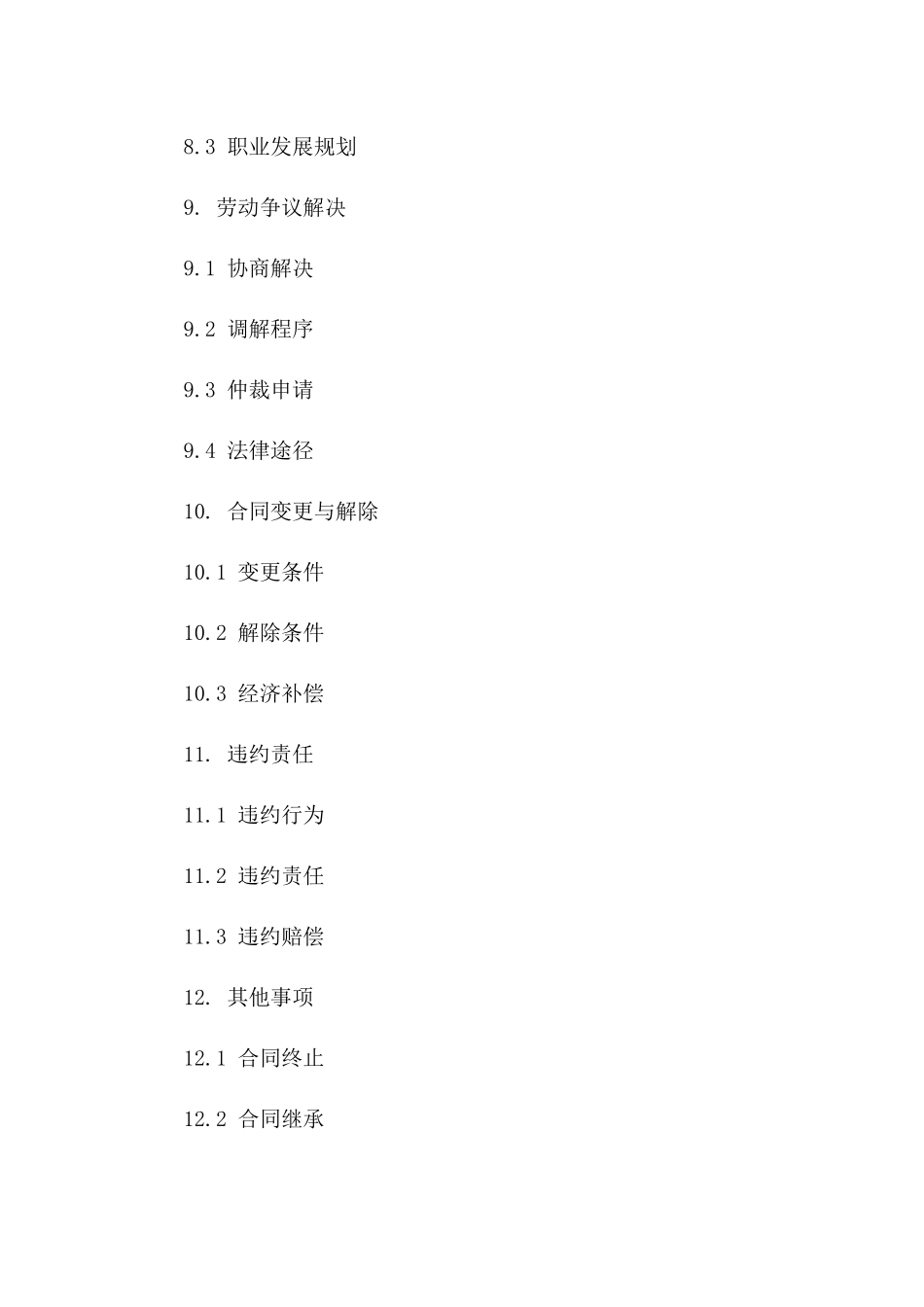 信息技术工程师专属劳动协议书_第3页