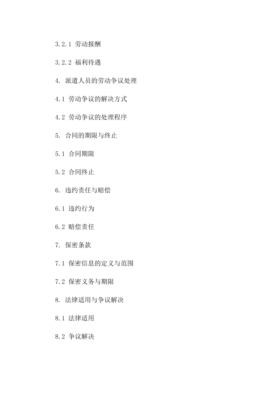 正规劳务派遣协议2024年版本范例版_第3页