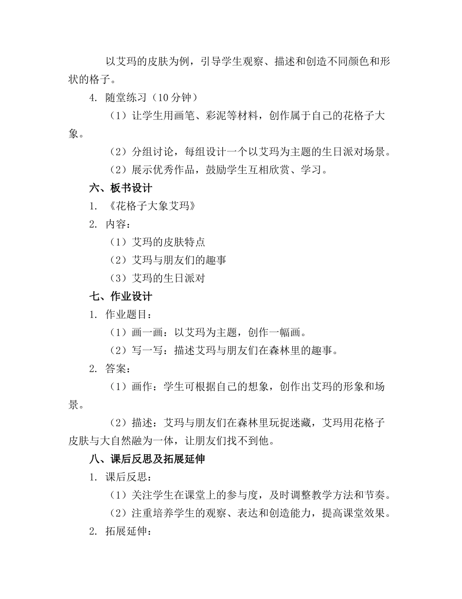 大班绘本故事《花格子大象艾玛》教案设计_第2页