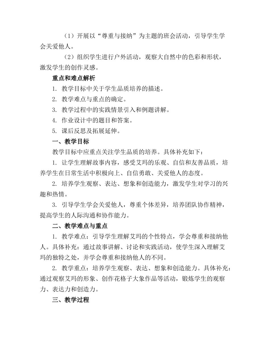 大班绘本故事《花格子大象艾玛》教案设计_第3页