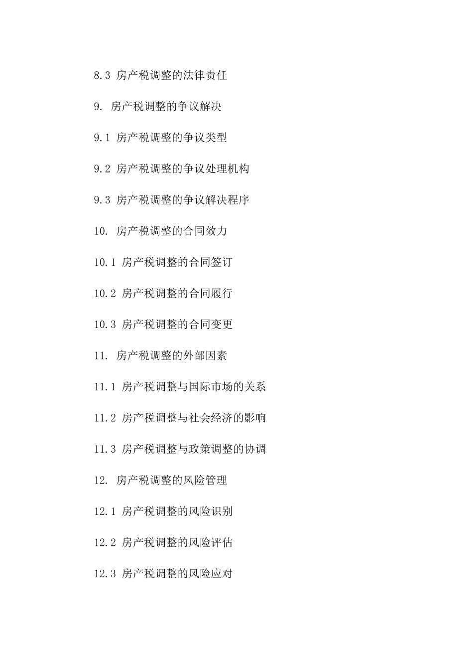 房产税调整：2024年最新征收比例与计算方式_第3页