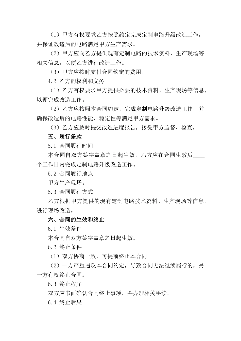 2024年定制电路升级改造合同_第3页