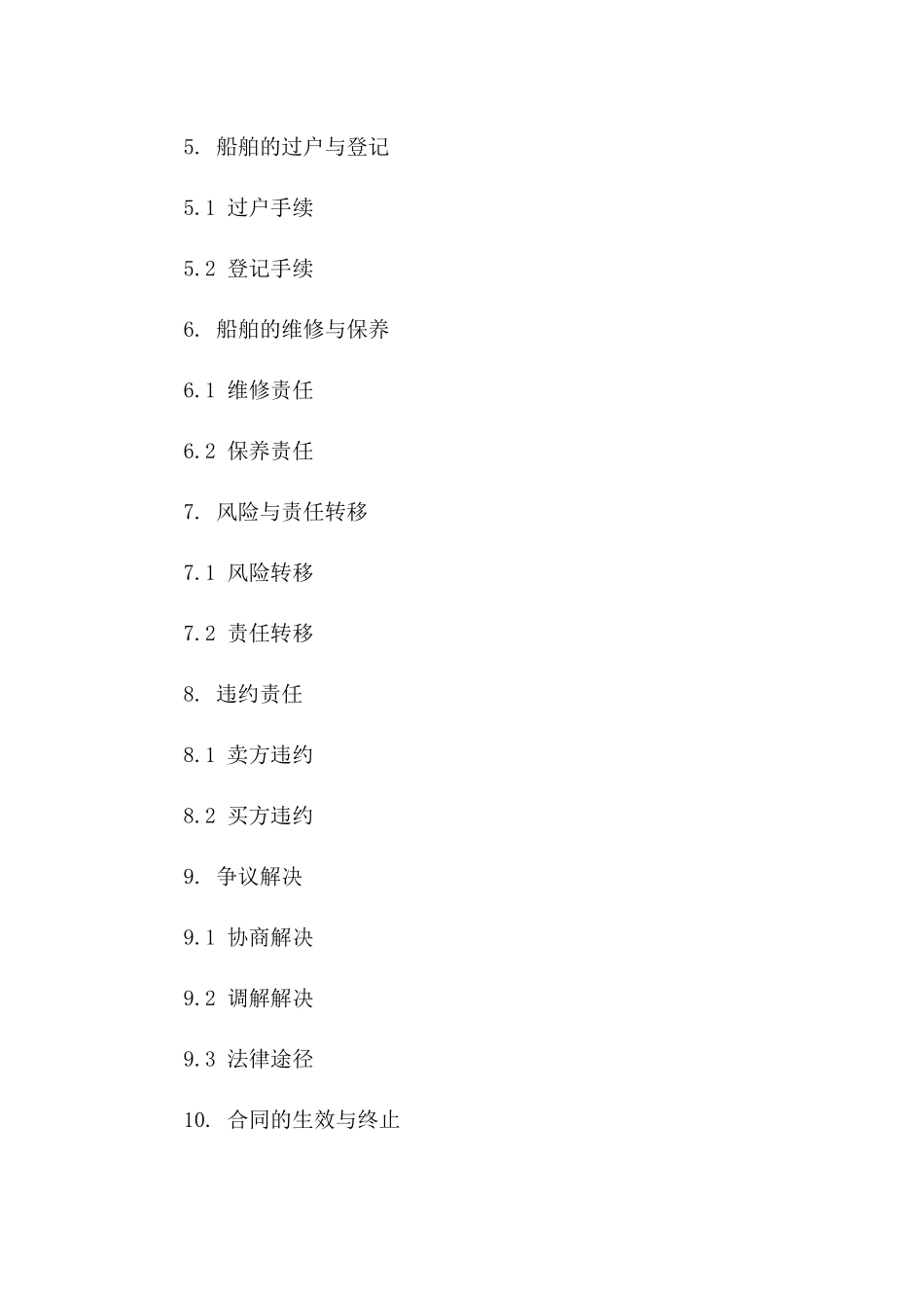 船舶买卖个人定制合同2024版_第2页