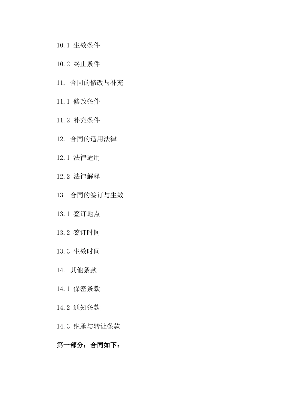 船舶买卖个人定制合同2024版_第3页