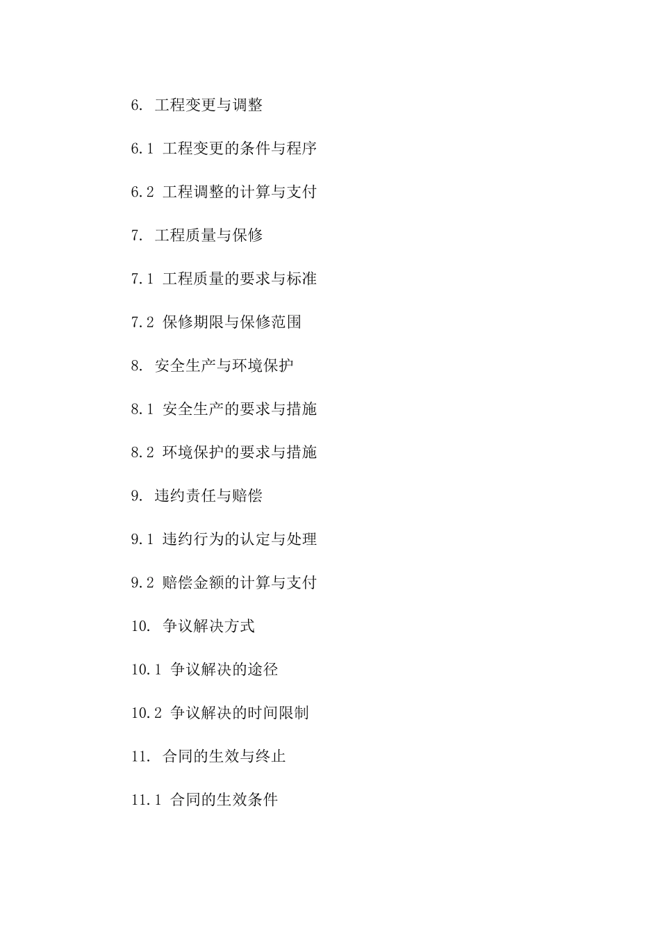 装修泥瓦工承包协议条款样本版_第3页