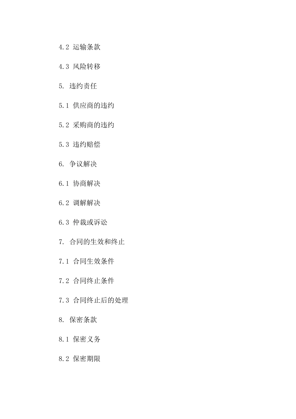 标准化集中物资采购协议样式(2024)版B版_第3页