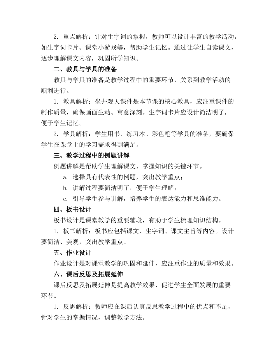 坐井观天课件省一等奖_第3页