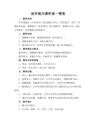 坐井观天课件省一等奖