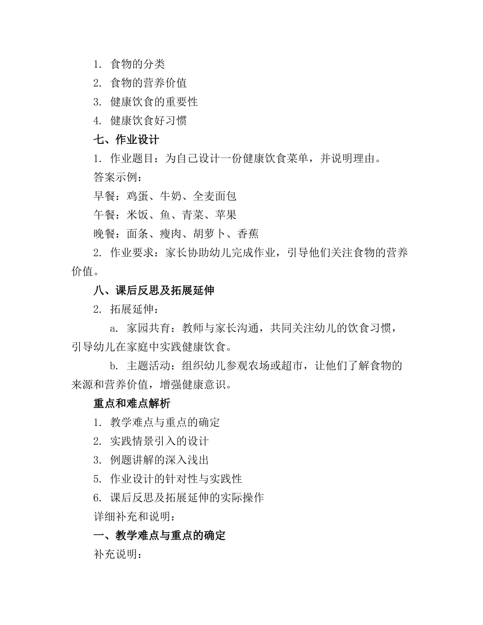 2024年幼儿园大班《吃健康的食物》教案_第2页