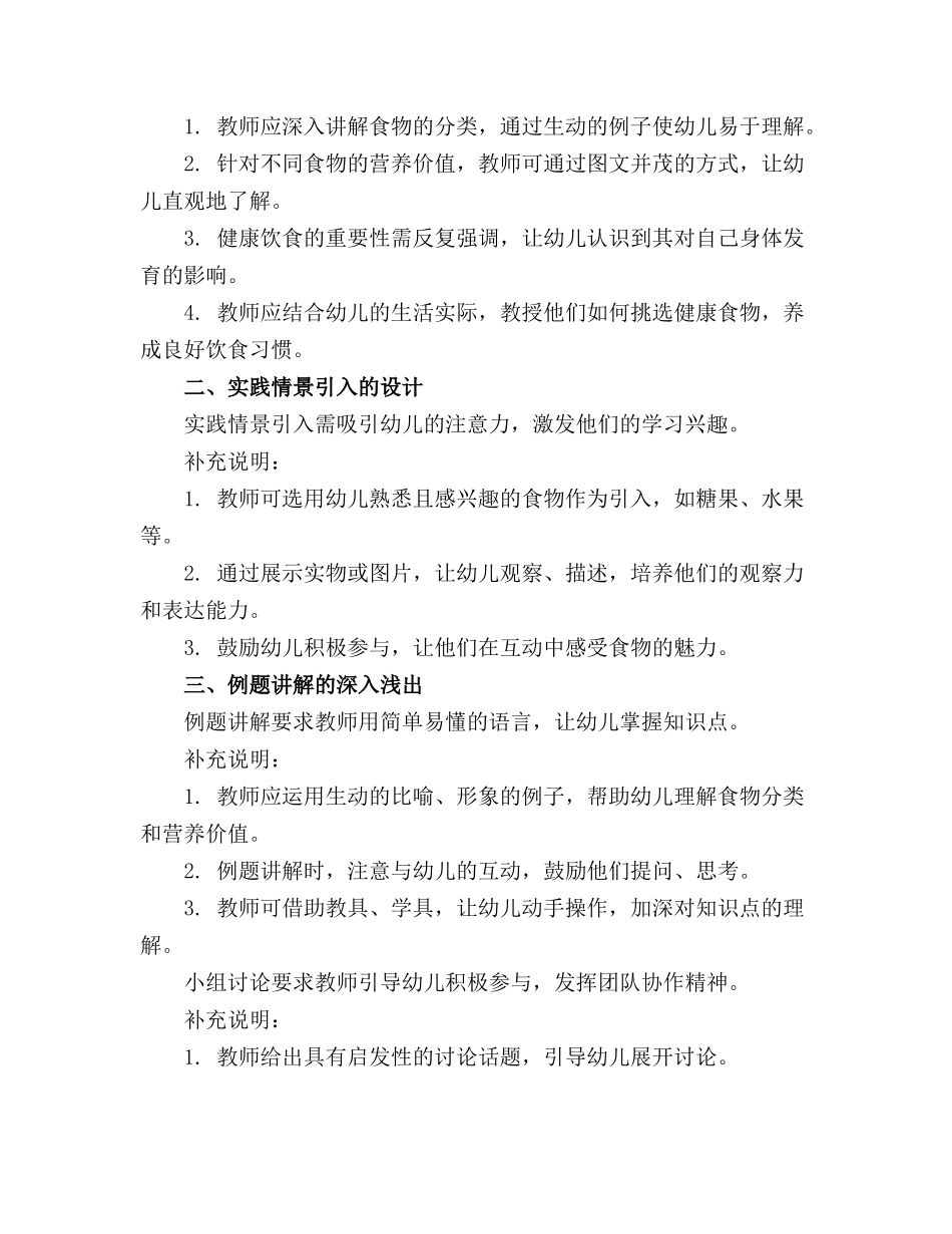 2024年幼儿园大班《吃健康的食物》教案_第3页