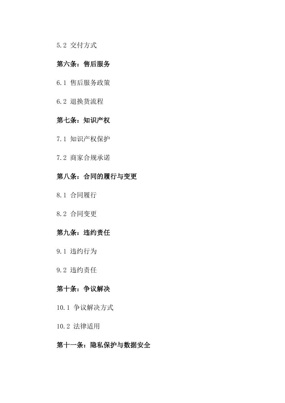 天猫平台2024标准商家协议版_第3页