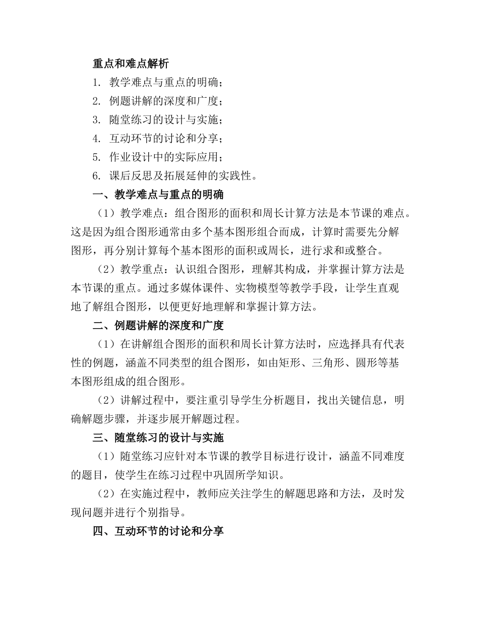 各种有趣的组合图形课件_第3页