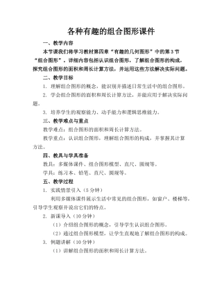 各种有趣的组合图形课件