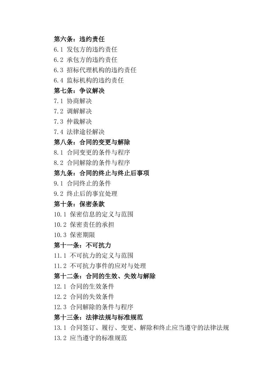 2024版标准化工程招投标及合同管理流程_第2页