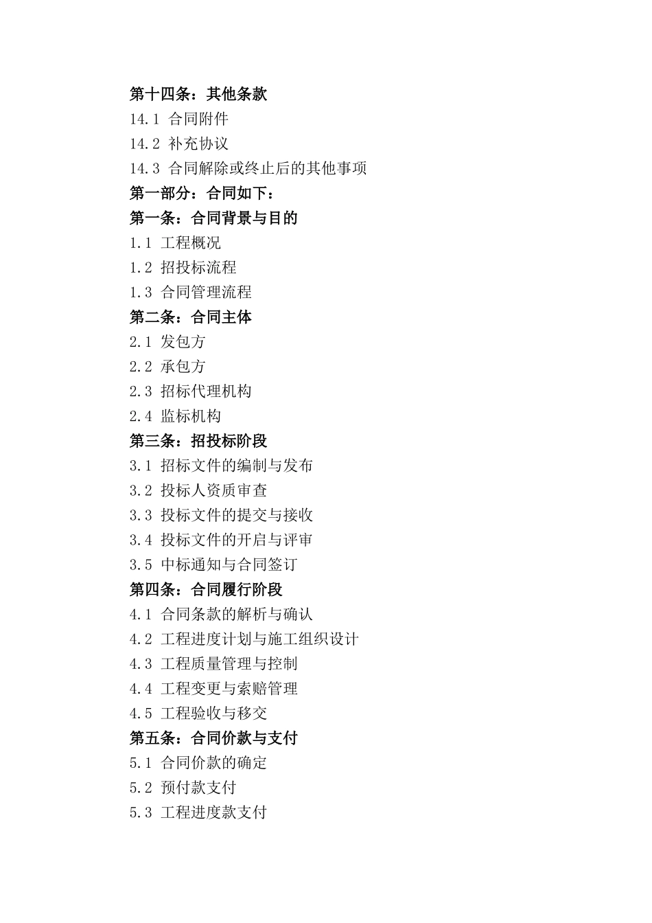 2024版标准化工程招投标及合同管理流程_第3页