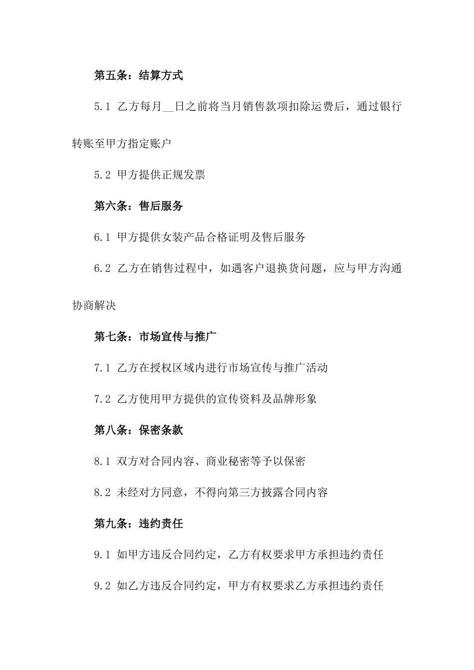 时尚女装批发及代理合同书_第2页