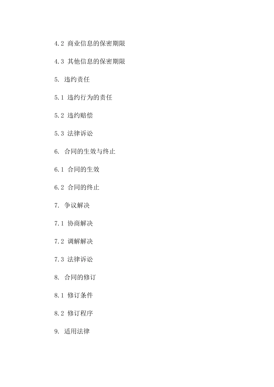 2024年度公司研发项目保密合同_第2页