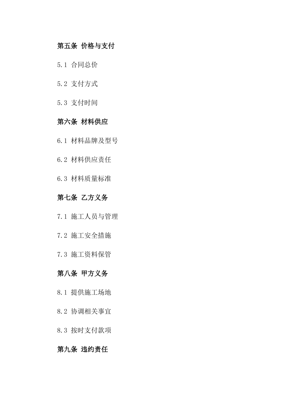 2024年期门窗制作安装商协议范本_第3页