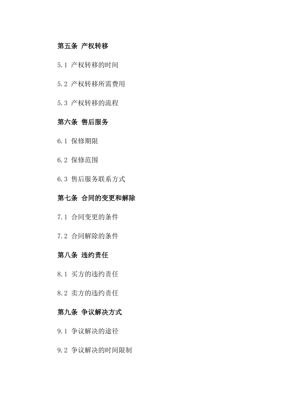 专业杂物间买卖协议细则2024版_第3页