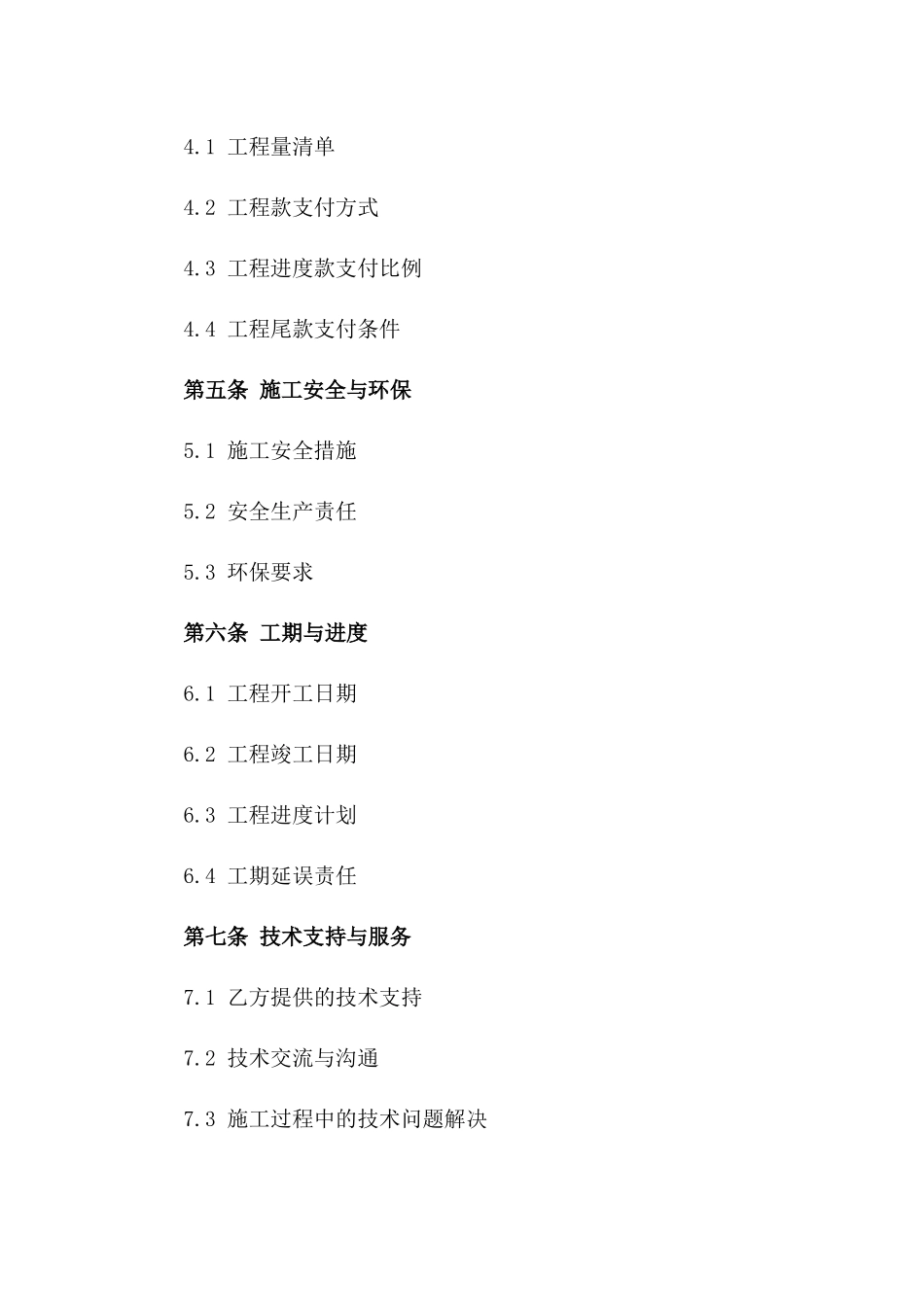 2024年混凝土工程高层建筑承包合同样本_第2页