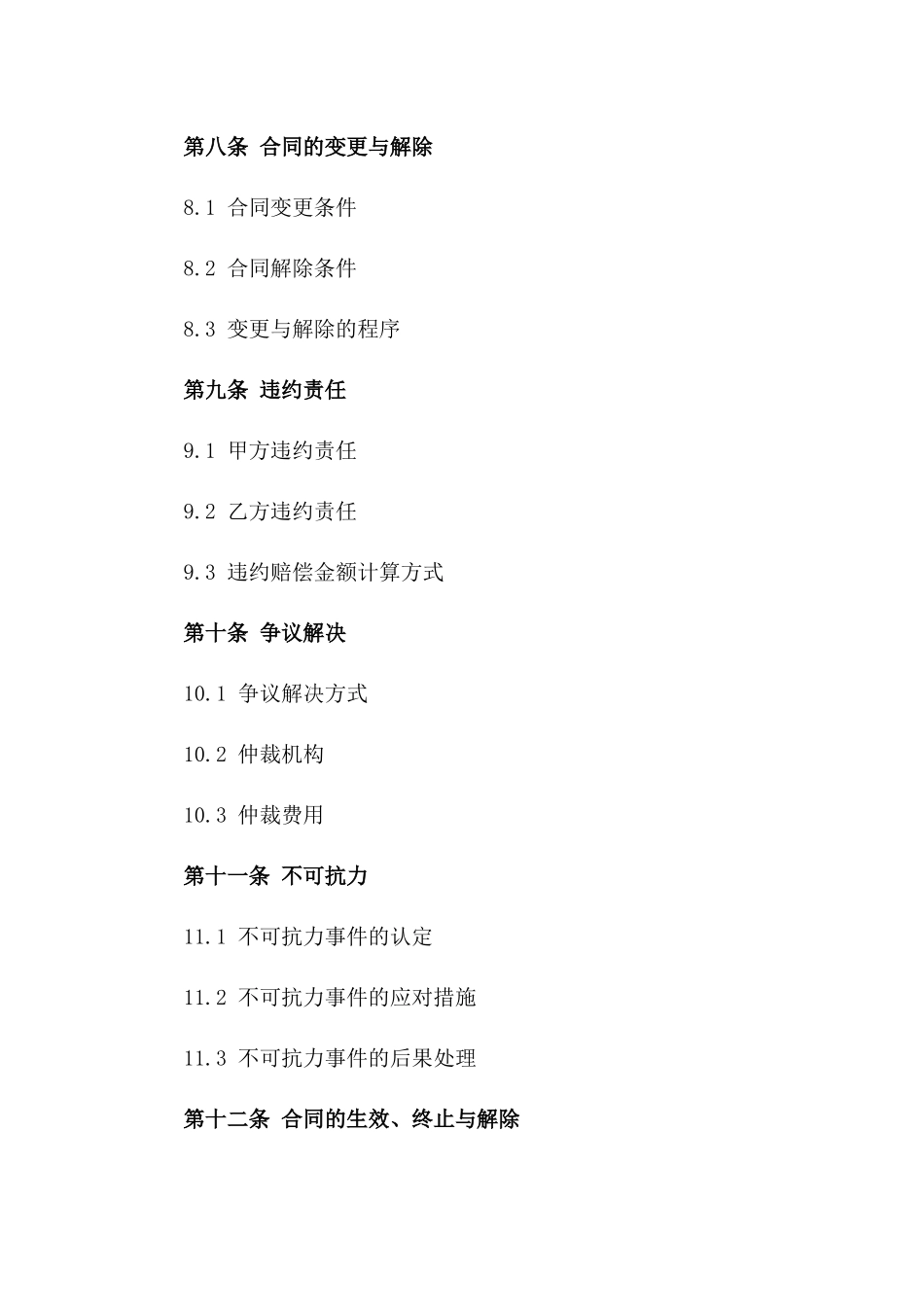 2024年混凝土工程高层建筑承包合同样本_第3页