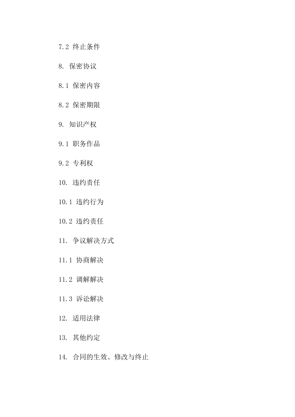 董事聘用协议范本：2024年企业标准版_第2页