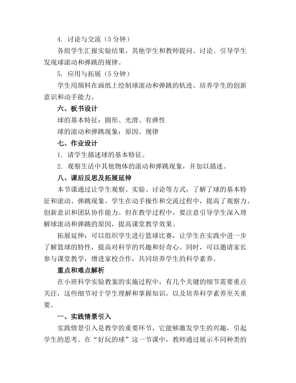 小班科学实验教案好玩的球精选_第2页