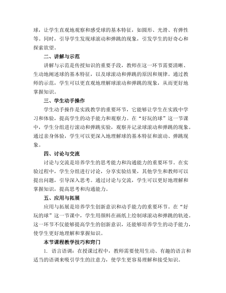 小班科学实验教案好玩的球精选_第3页