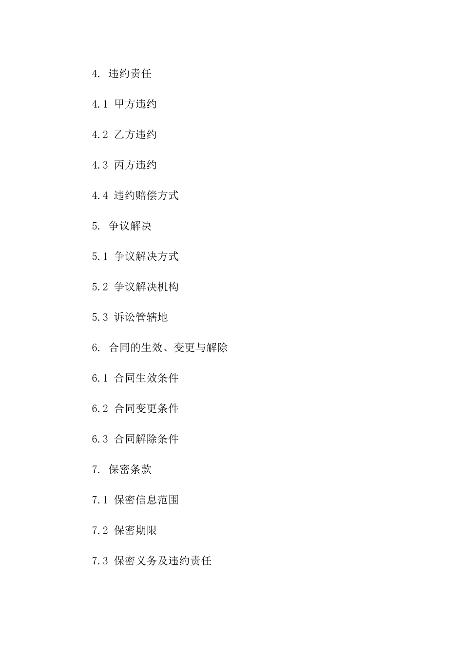 2024专业技术服务费协议模板精选版B版_第3页