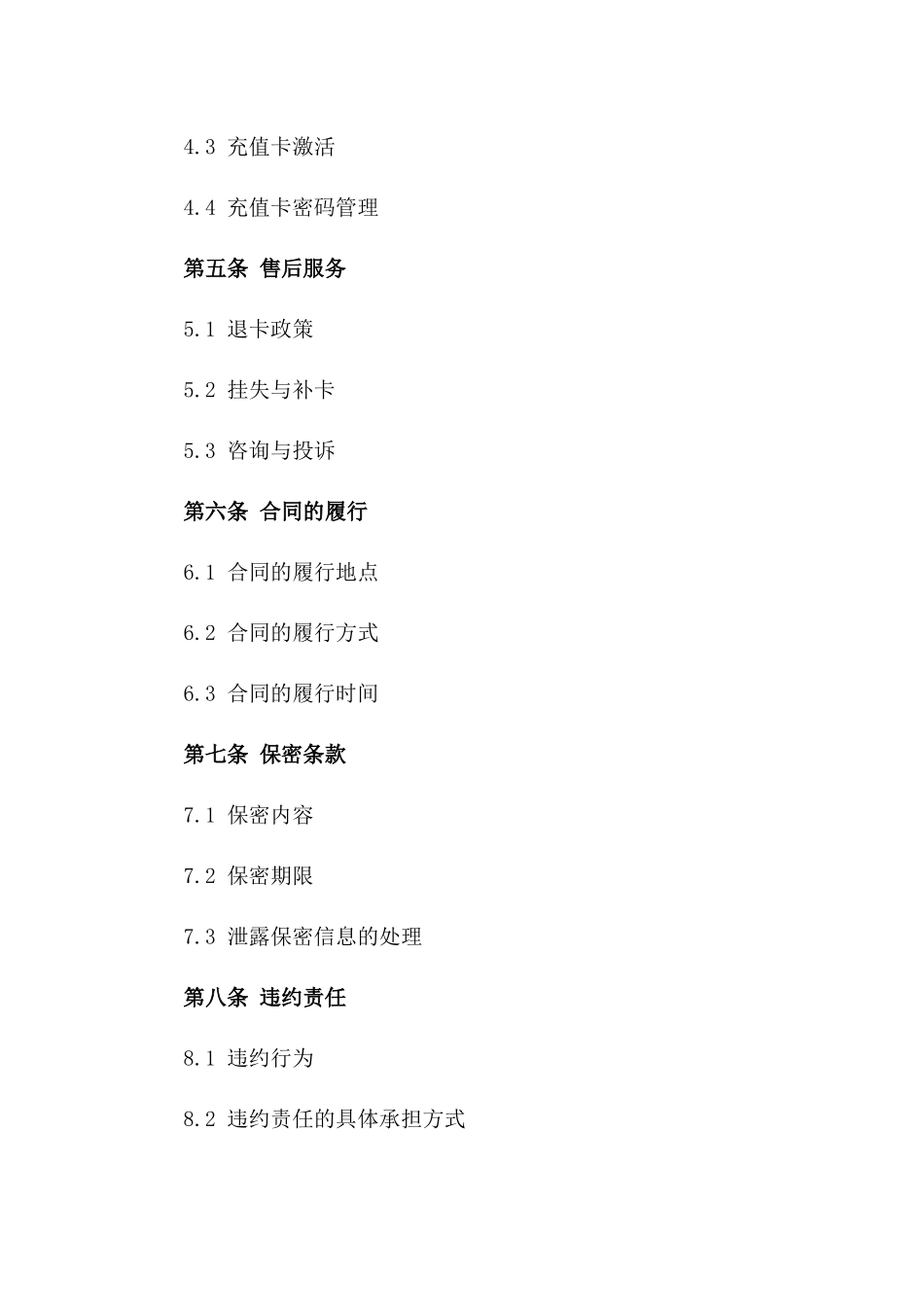 个性化生日蛋糕充值卡销售协议2024年版一_第3页