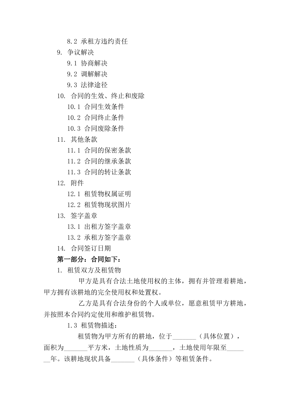 个人耕地租赁详细合同_第3页